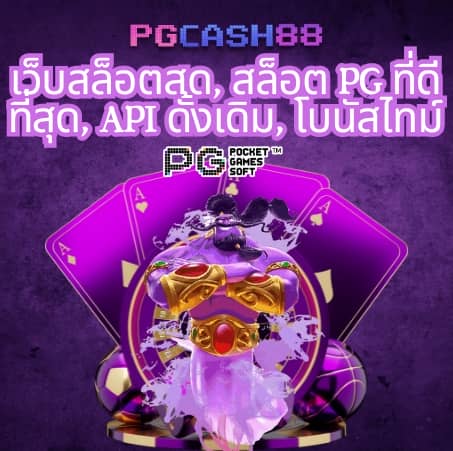 pg ฝาก 10 รับ 100